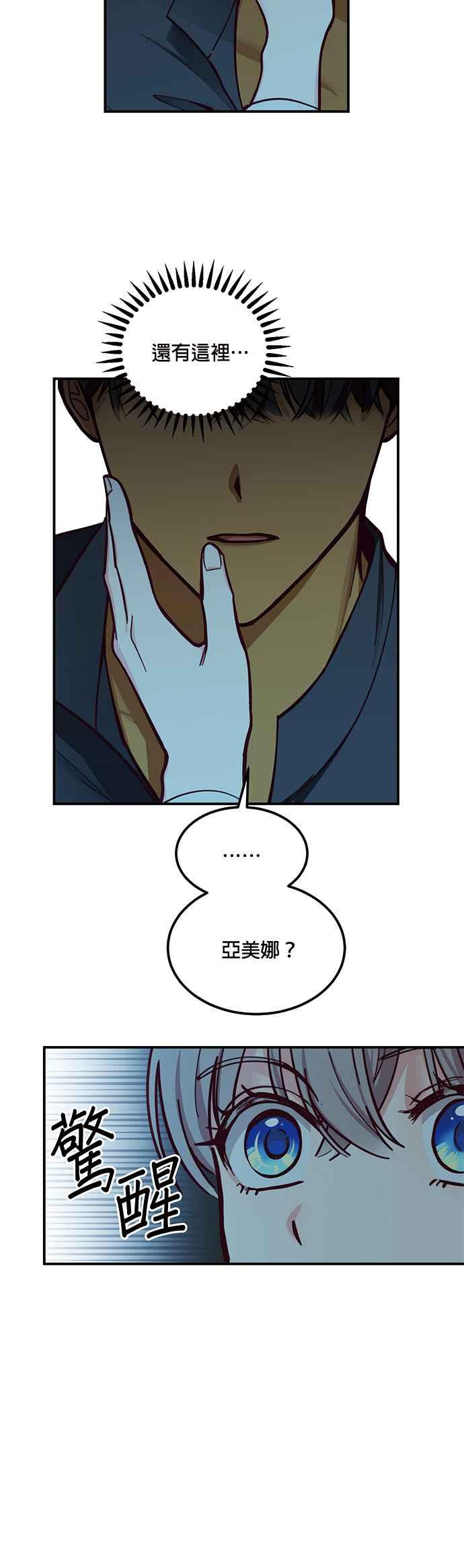 《神灯精灵亚美娜》第45话 第2页