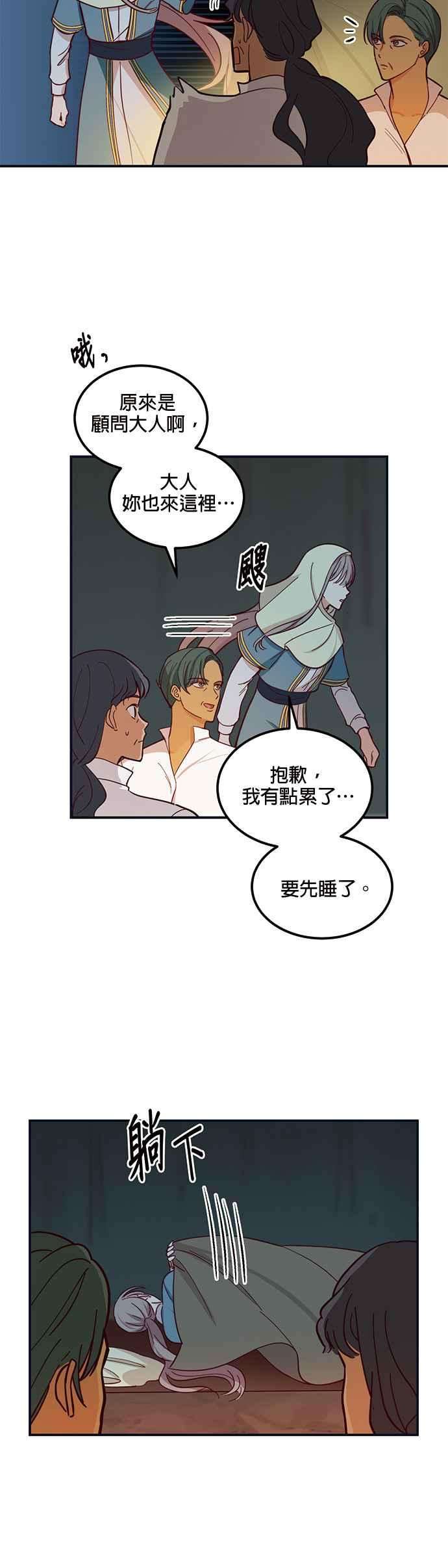 《神灯精灵亚美娜》第45话 第16页