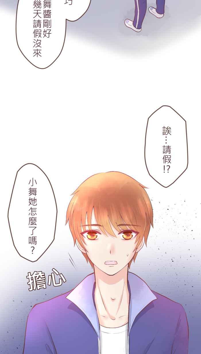 《胡桃钳的秘密》[第二季] 第6话 小舞的妈妈 第4页