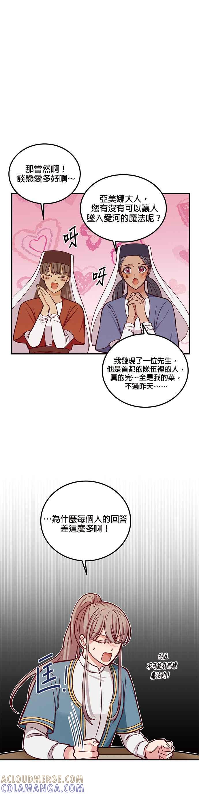 《神灯精灵亚美娜》第45话 第27页