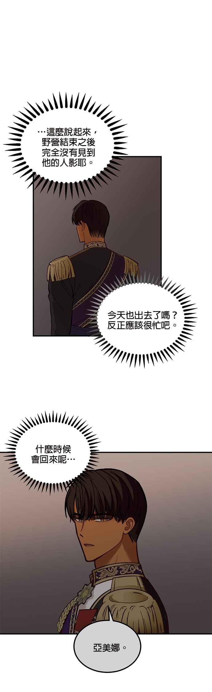 《神灯精灵亚美娜》第45话 第30页