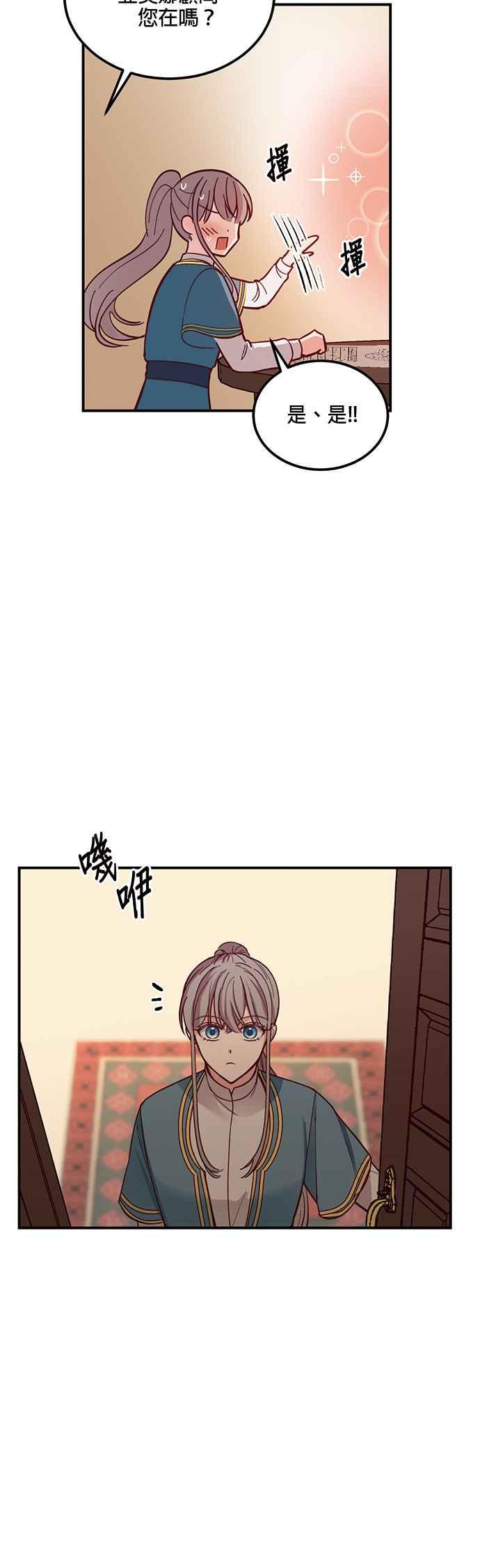 《神灯精灵亚美娜》第45话 第32页