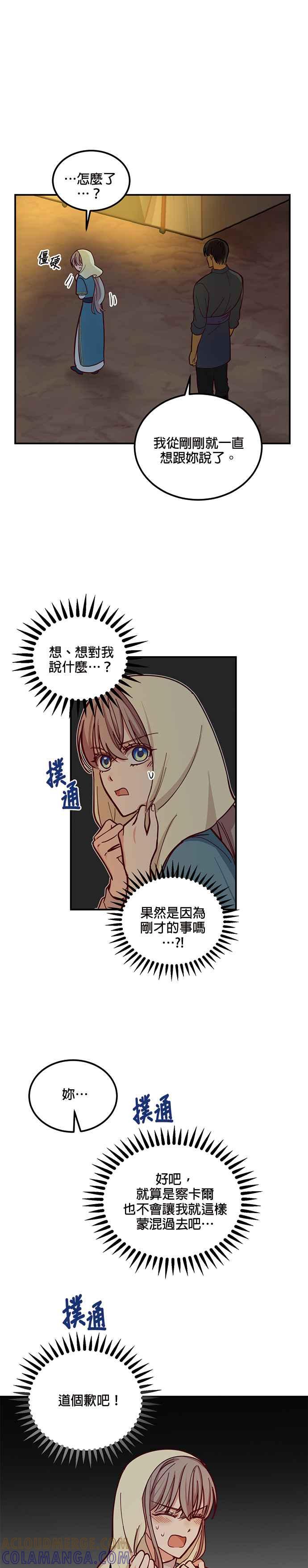 《神灯精灵亚美娜》第45话 第11页