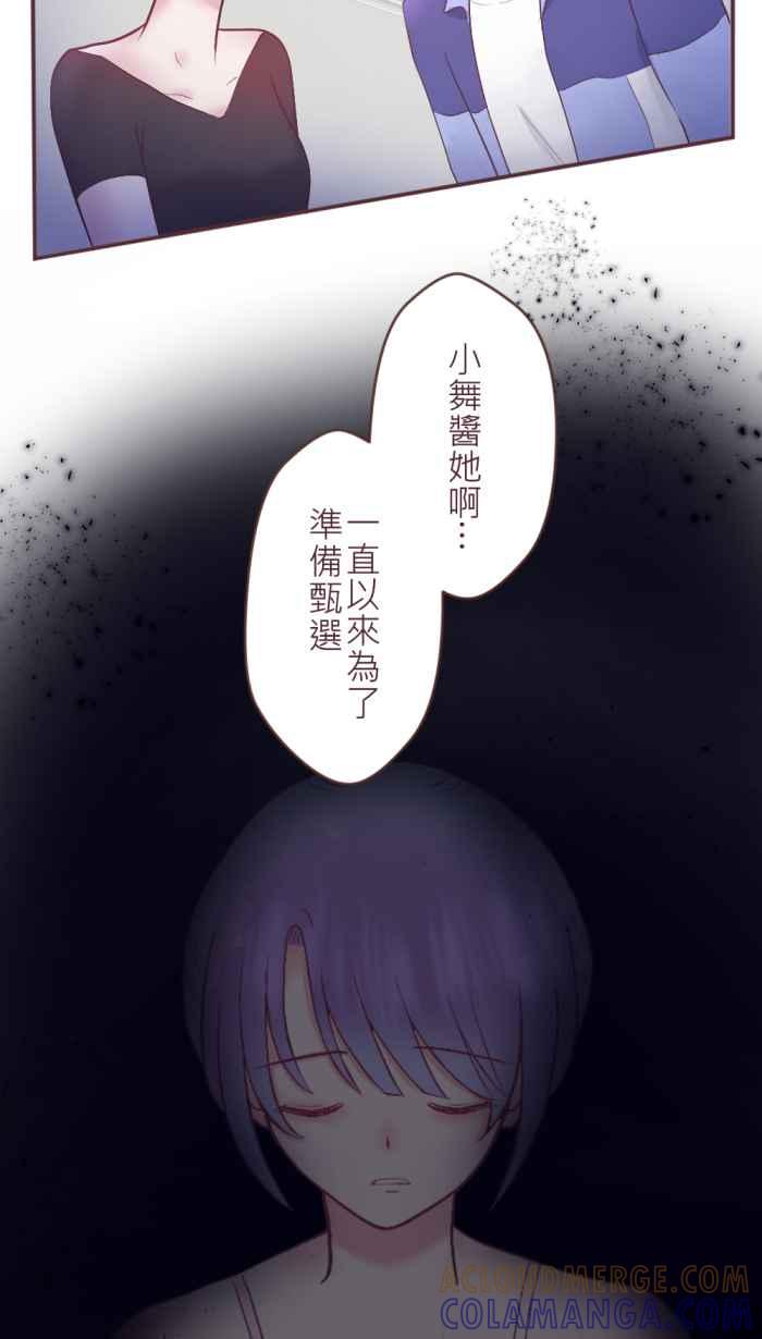 《胡桃钳的秘密》[第二季] 第6话 小舞的妈妈 第7页