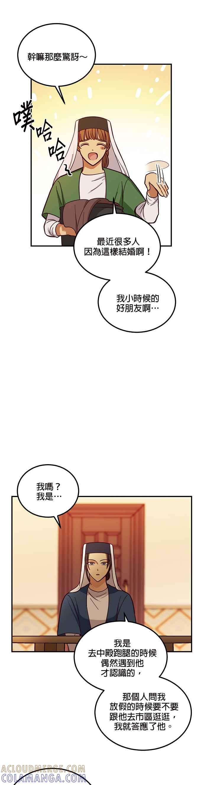 《神灯精灵亚美娜》第45话 第25页