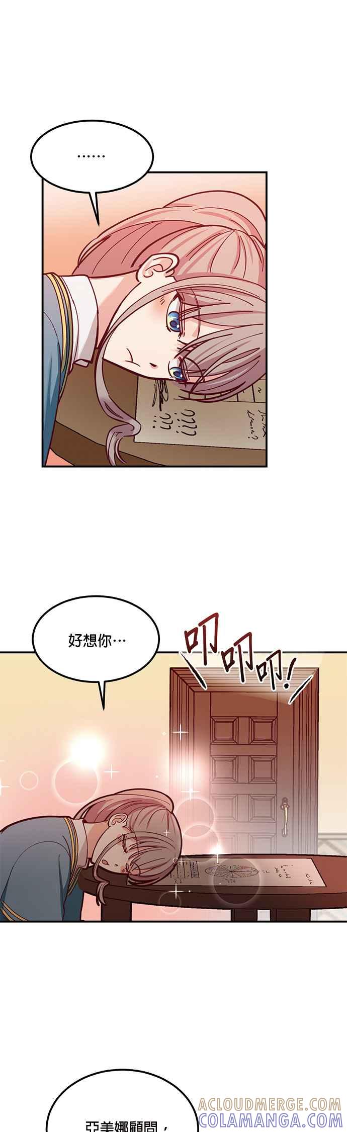 《神灯精灵亚美娜》第45话 第31页