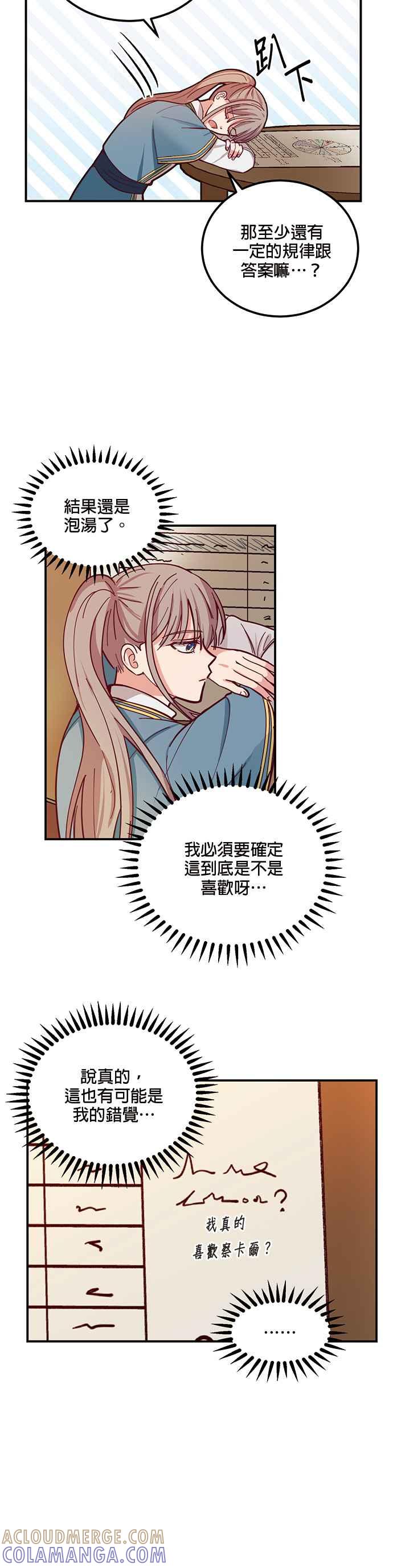 《神灯精灵亚美娜》第45话 第29页