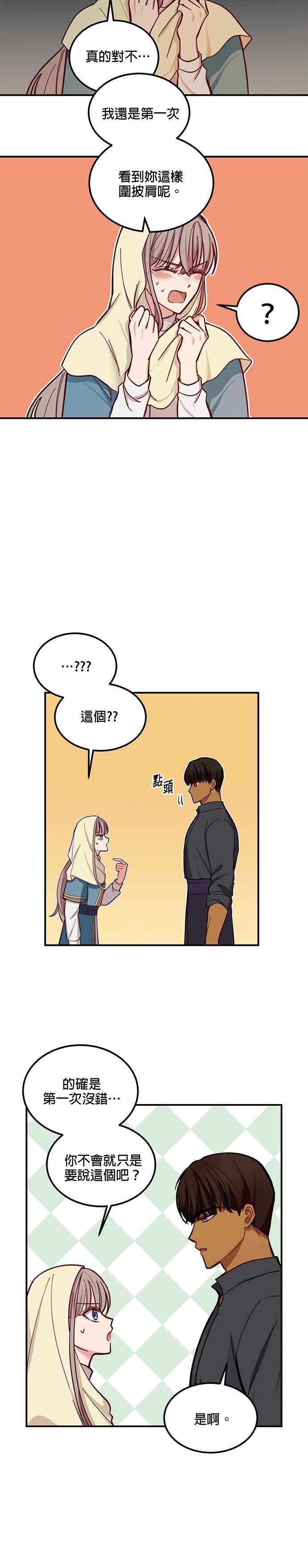 《神灯精灵亚美娜》第45话 第12页