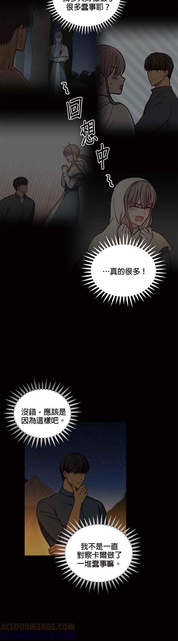 《神灯精灵亚美娜》第45话 第19页