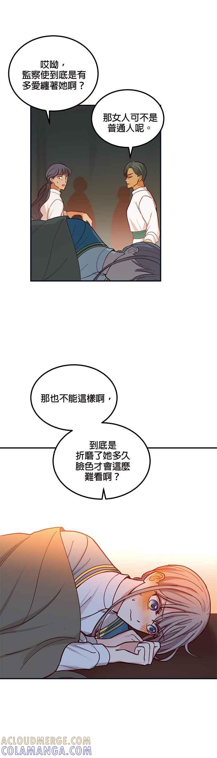 《神灯精灵亚美娜》第45话 第17页
