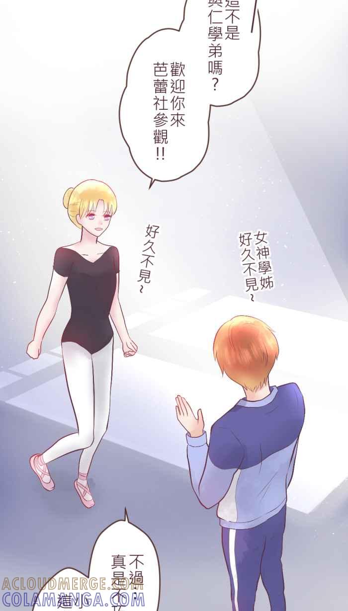 《胡桃钳的秘密》[第二季] 第6话 小舞的妈妈 第3页