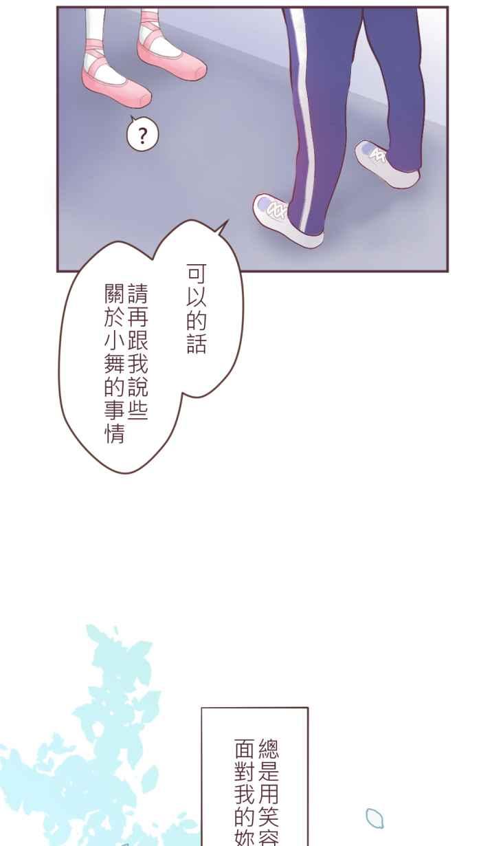 《胡桃钳的秘密》[第二季] 第6话 小舞的妈妈 第14页