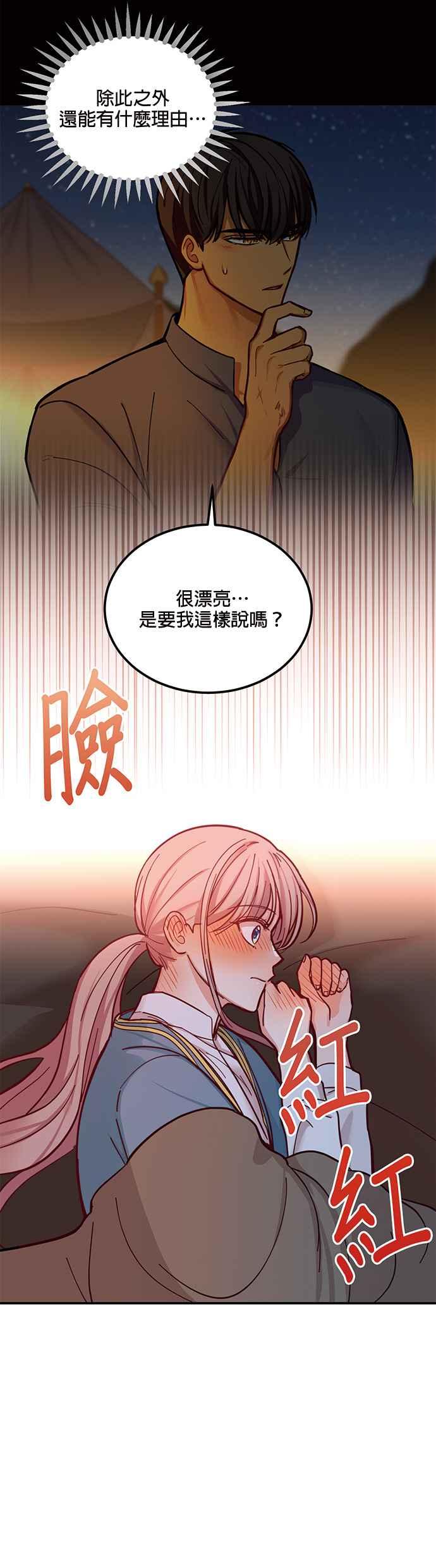 《神灯精灵亚美娜》第45话 第20页