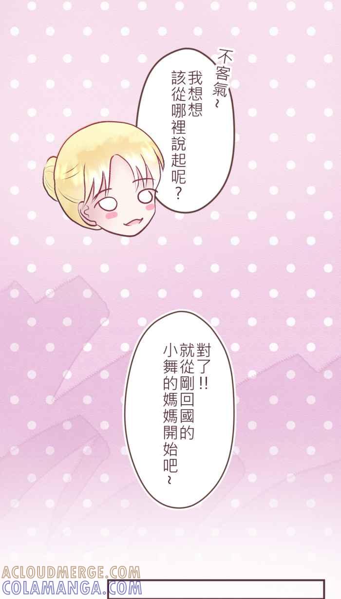 《胡桃钳的秘密》[第二季] 第6话 小舞的妈妈 第19页
