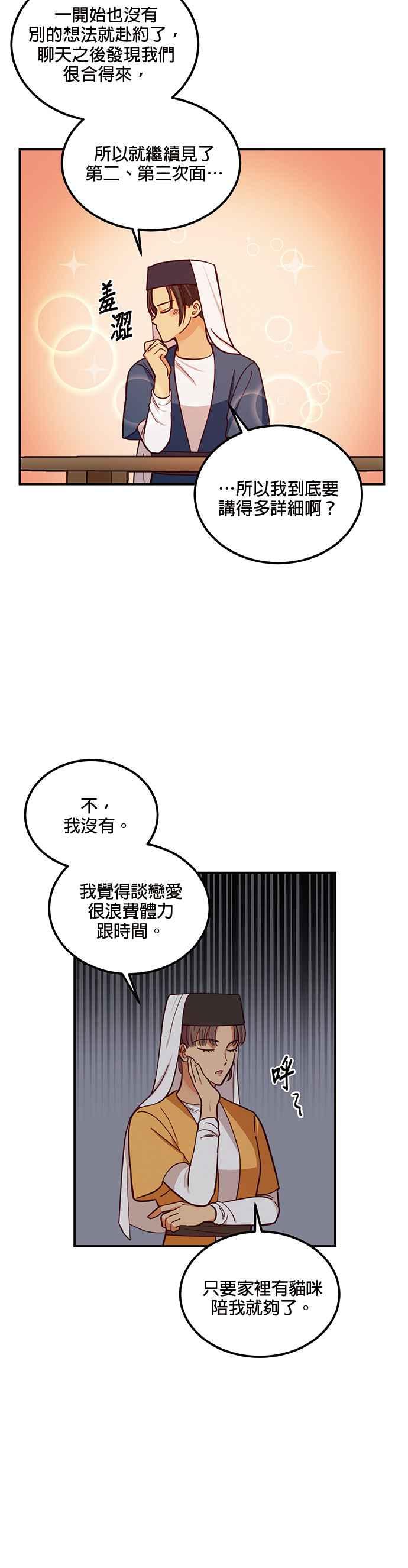 《神灯精灵亚美娜》第45话 第26页