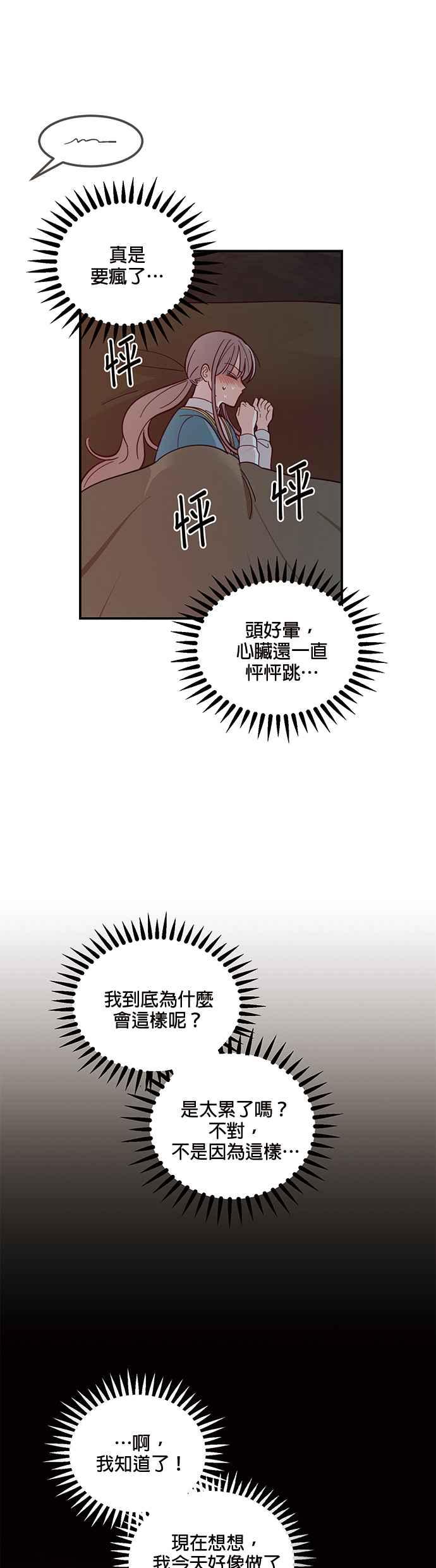 《神灯精灵亚美娜》第45话 第18页
