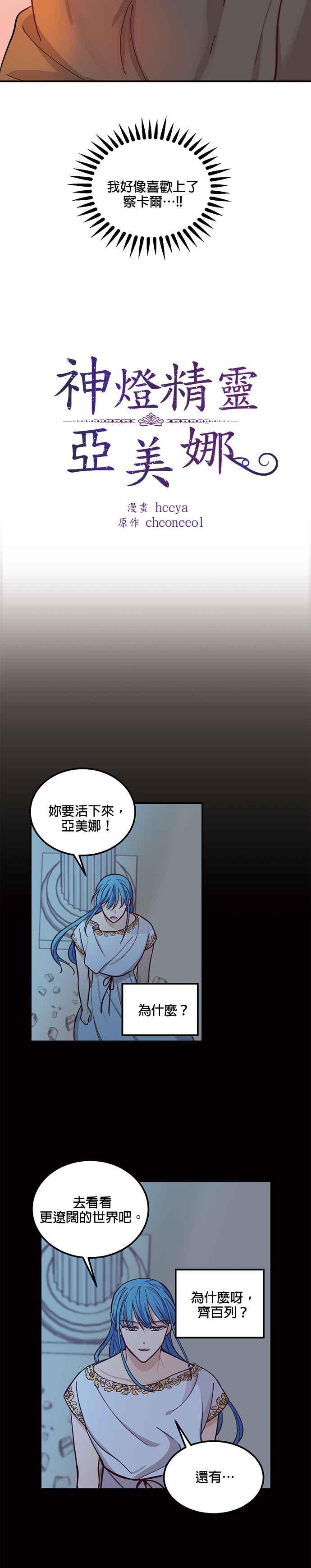 《神灯精灵亚美娜》第45话 第22页