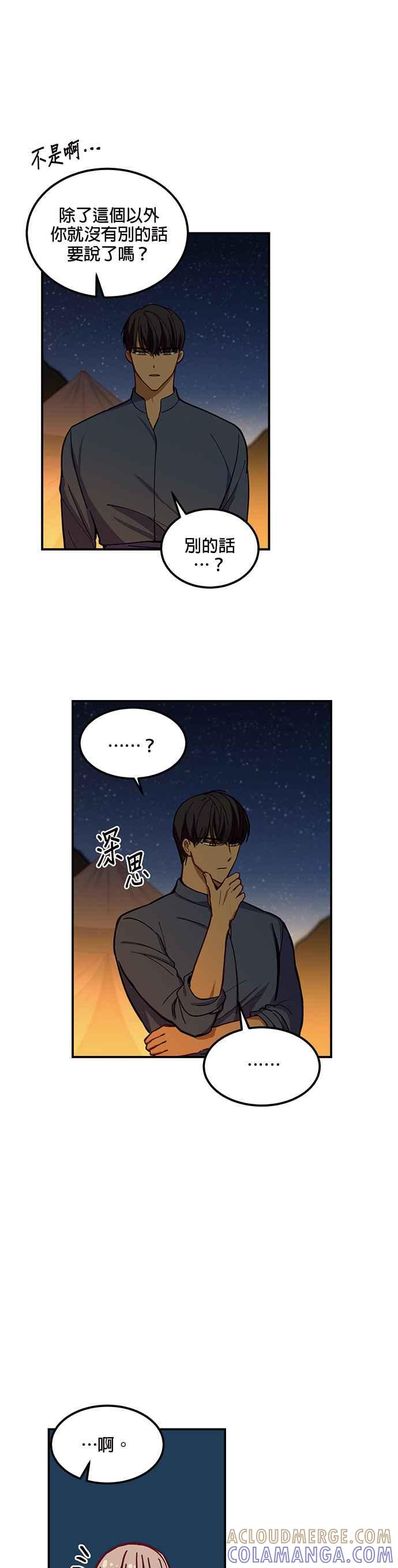 《神灯精灵亚美娜》第45话 第13页