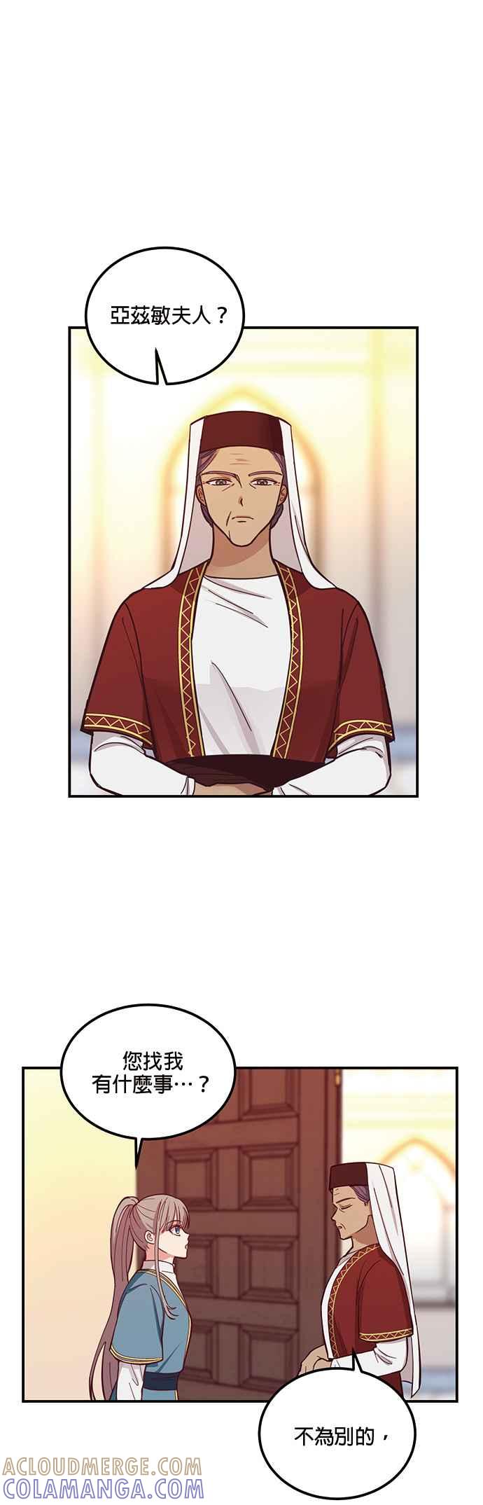《神灯精灵亚美娜》第45话 第33页