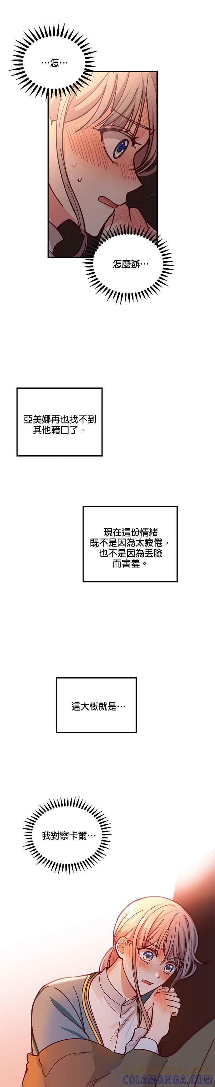 《神灯精灵亚美娜》第45话 第21页