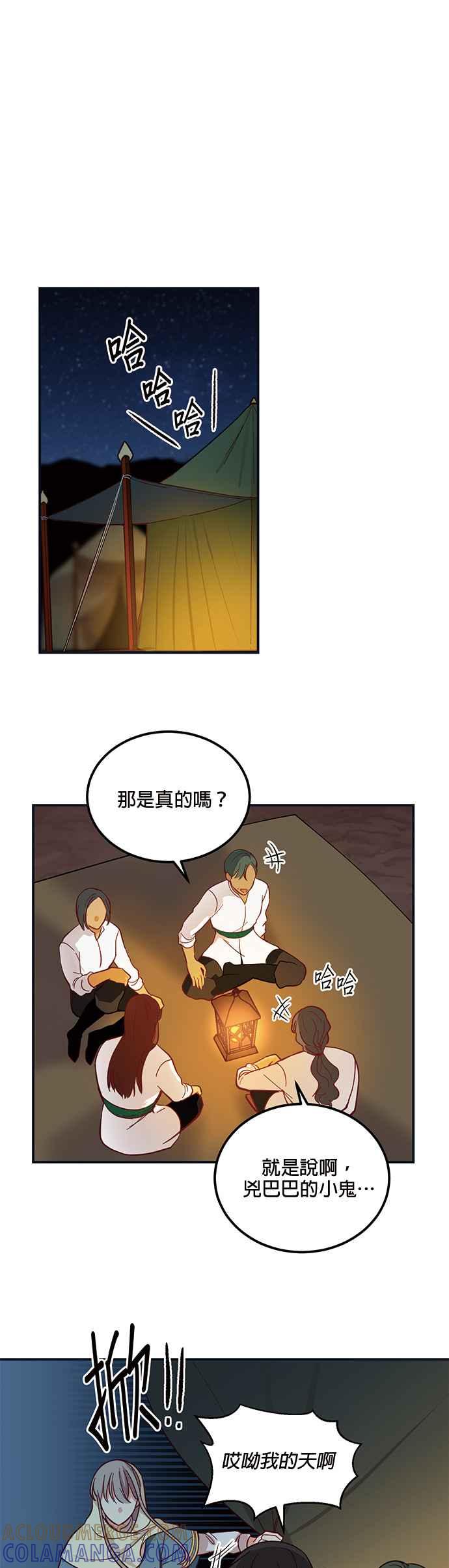《神灯精灵亚美娜》第45话 第15页