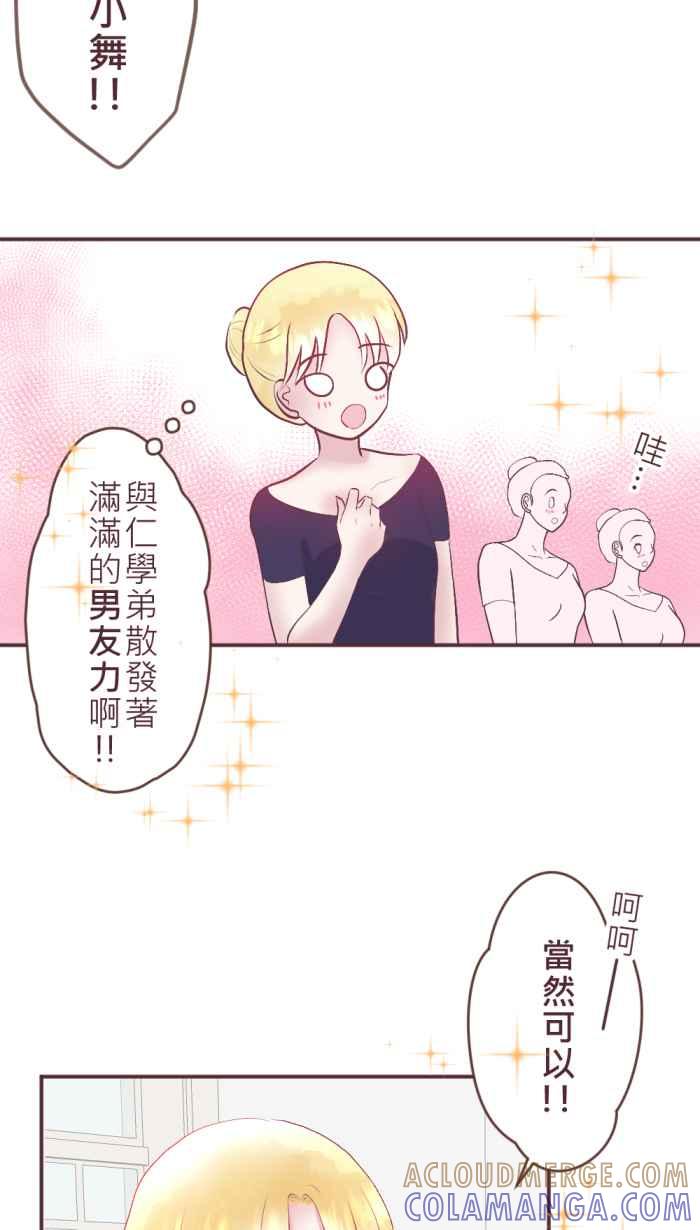 《胡桃钳的秘密》[第二季] 第6话 小舞的妈妈 第17页