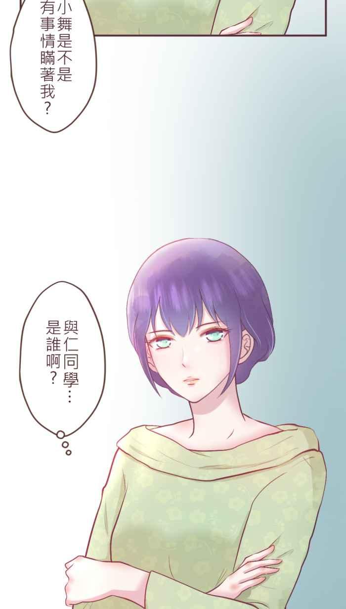 《胡桃钳的秘密》[第二季] 第6话 小舞的妈妈 第32页
