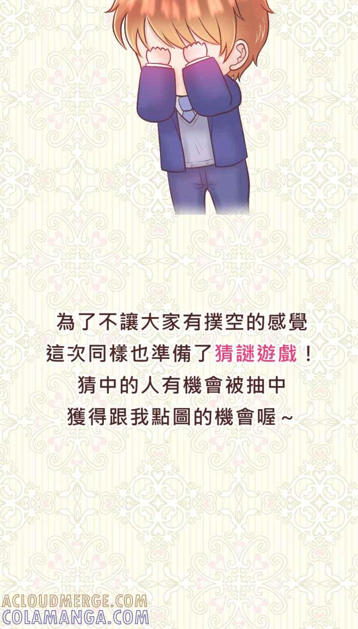 《胡桃钳的秘密》[第二季] 第6.5话 休刊+猜谜游戏 第2页