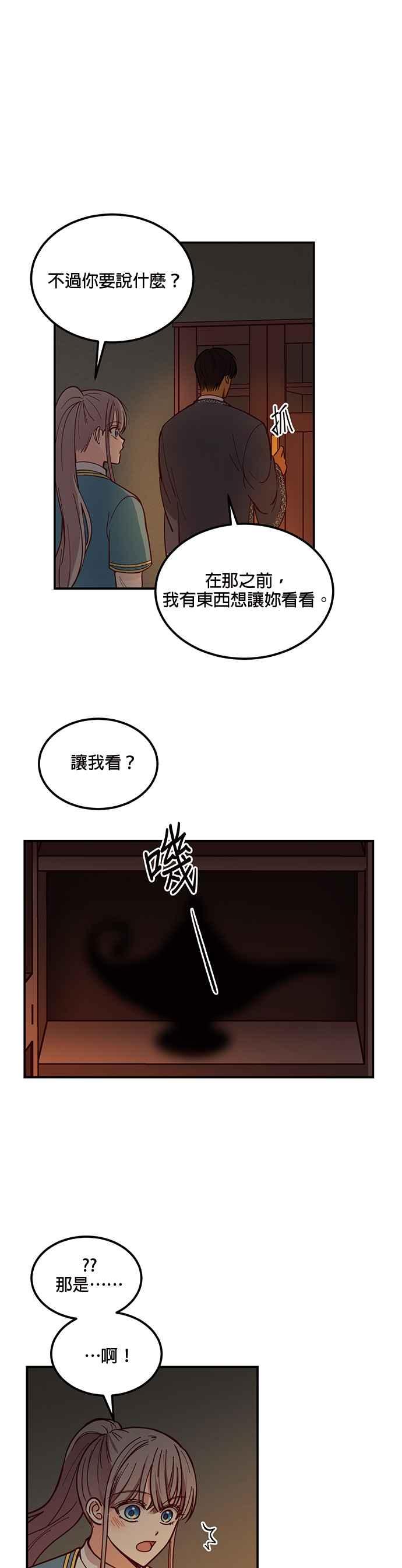 《神灯精灵亚美娜》第46话 第20页