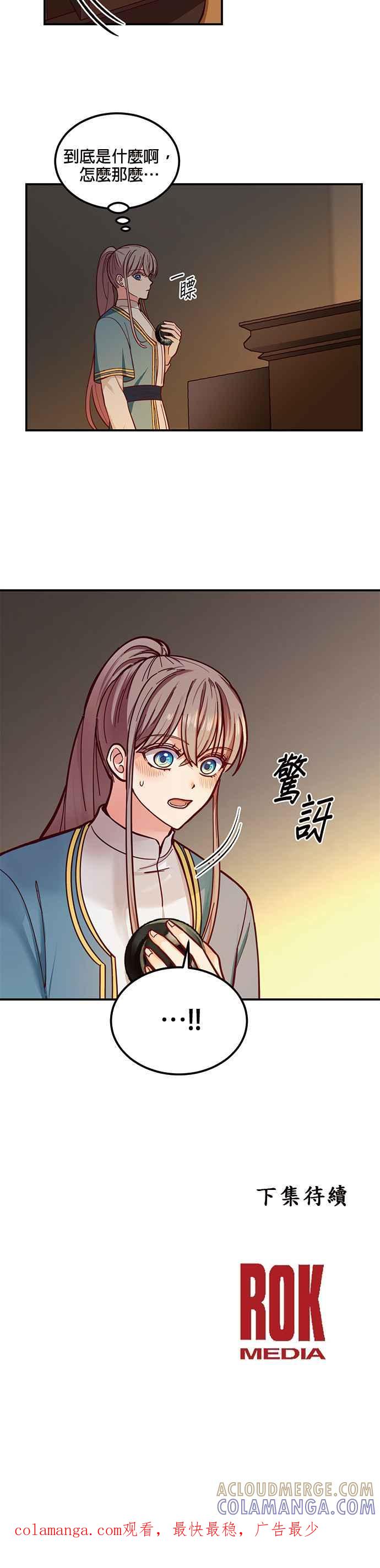 《神灯精灵亚美娜》第46话 第25页
