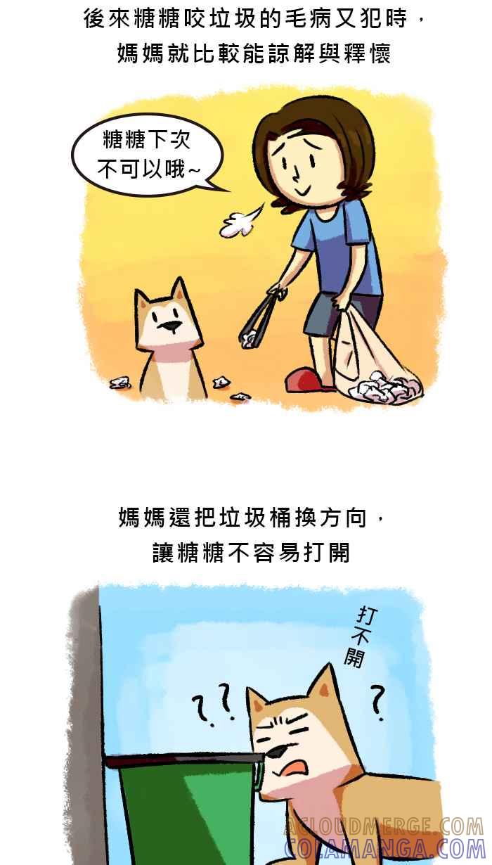 《柴犬周记》第46话 第4页