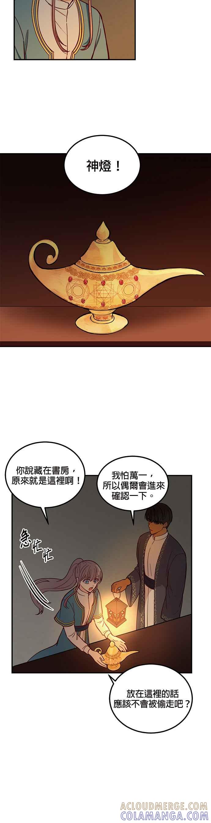 《神灯精灵亚美娜》第46话 第21页