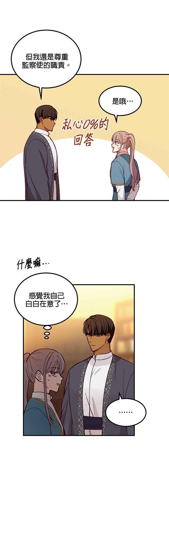 《神灯精灵亚美娜》第46话 第8页