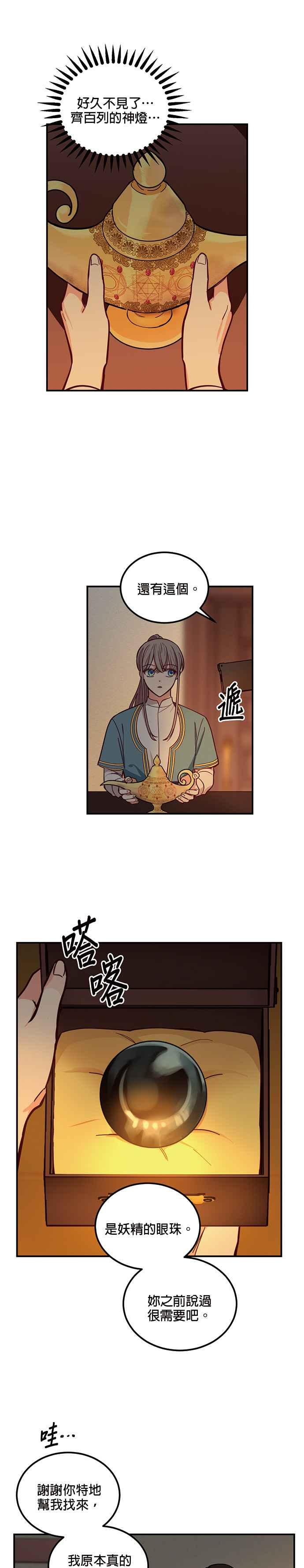 《神灯精灵亚美娜》第46话 第22页