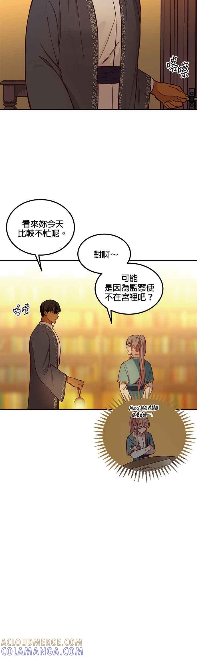 《神灯精灵亚美娜》第46话 第5页