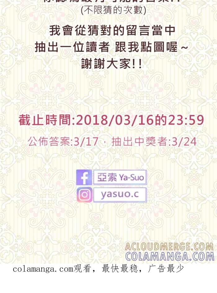 《胡桃钳的秘密》[第二季] 第6.5话 休刊+猜谜游戏 第11页