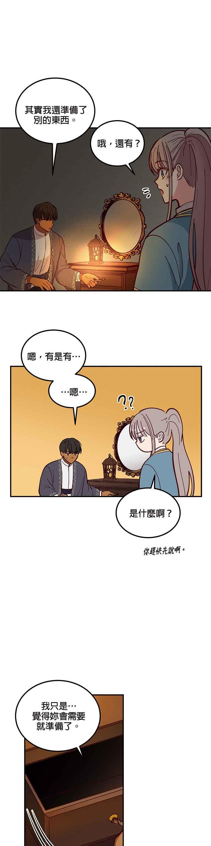 《神灯精灵亚美娜》第46话 第24页