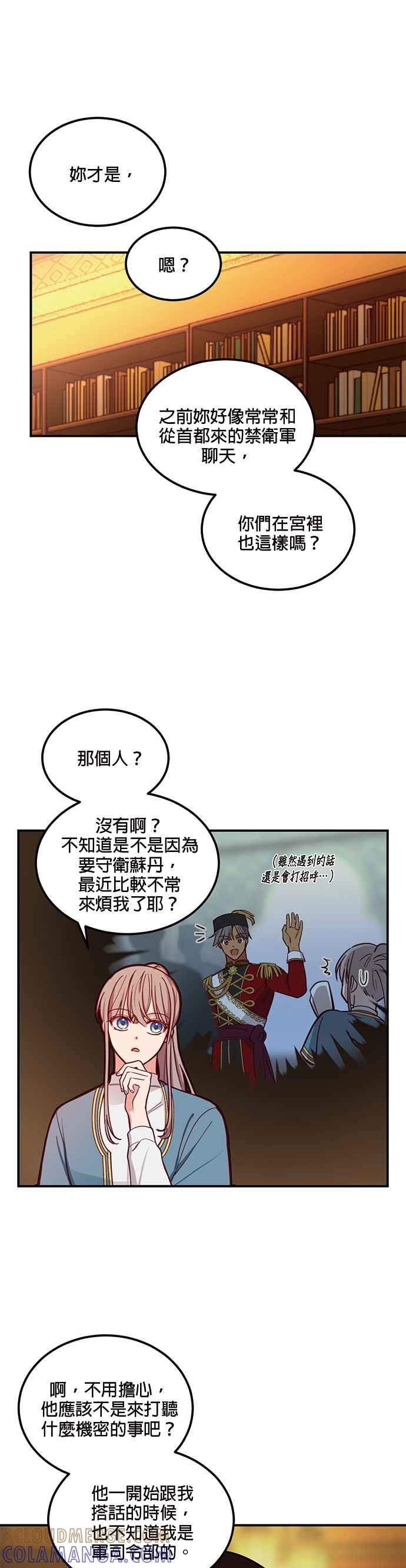 《神灯精灵亚美娜》第46话 第9页