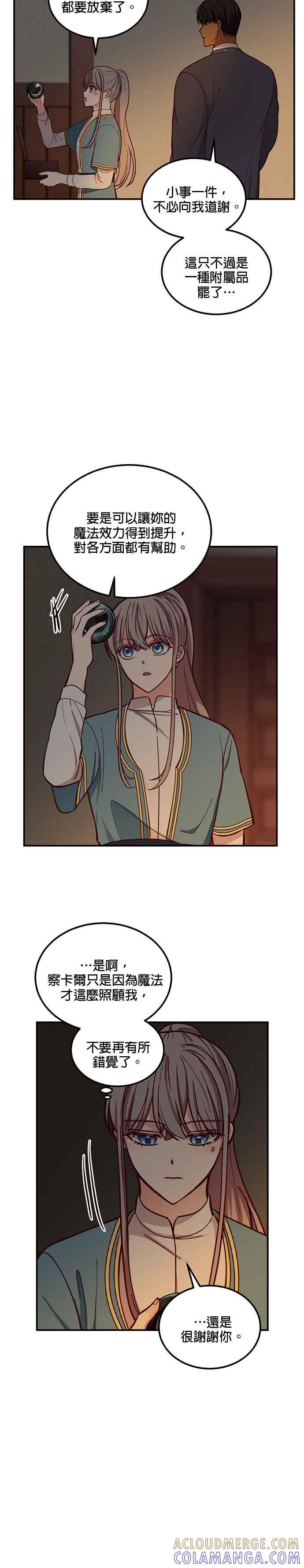 《神灯精灵亚美娜》第46话 第23页