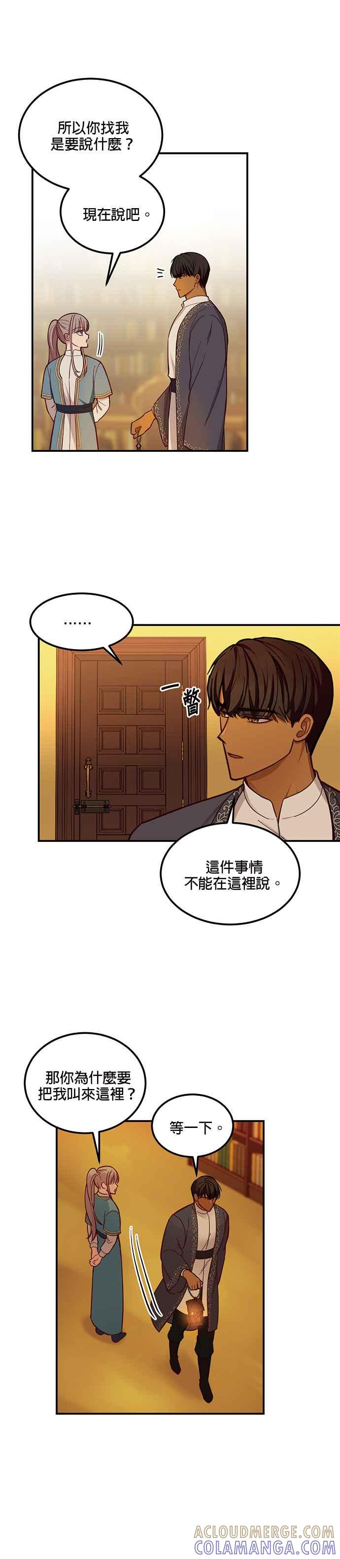 《神灯精灵亚美娜》第46话 第13页