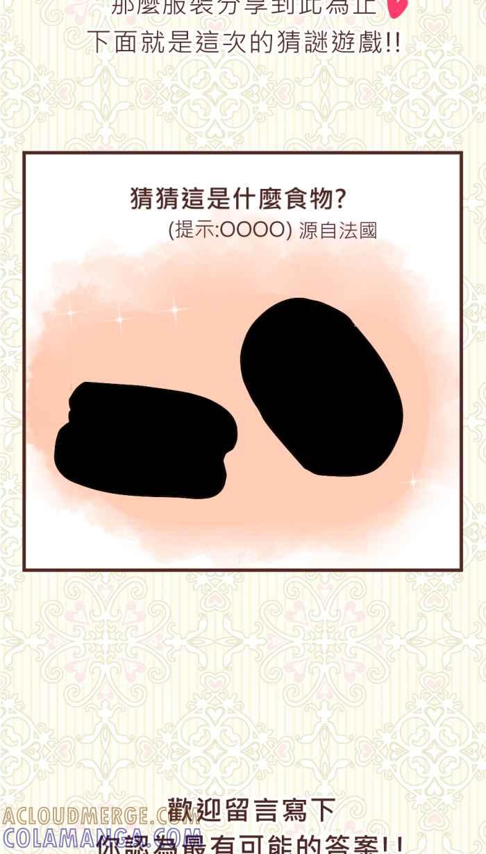 《胡桃钳的秘密》[第二季] 第6.5话 休刊+猜谜游戏 第10页