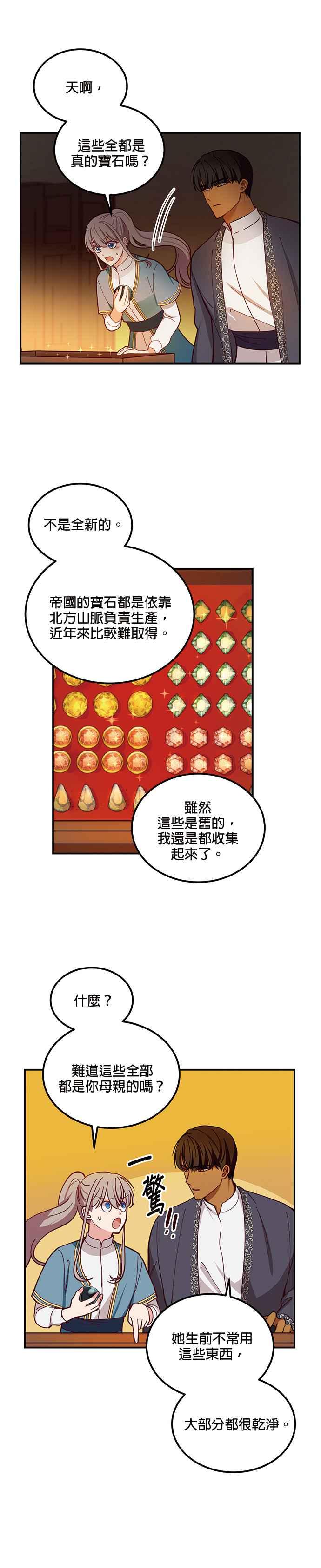 《神灯精灵亚美娜》第47话 第2页