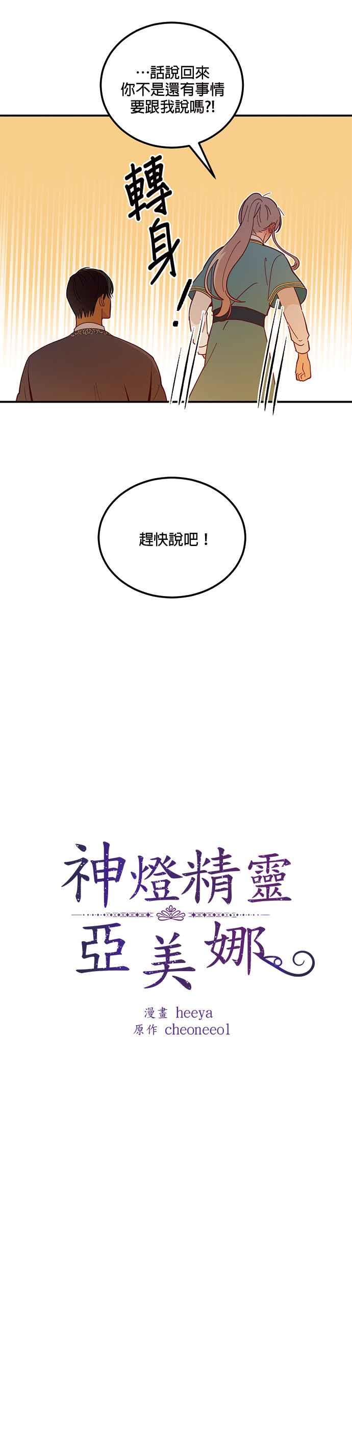 《神灯精灵亚美娜》第47话 第6页