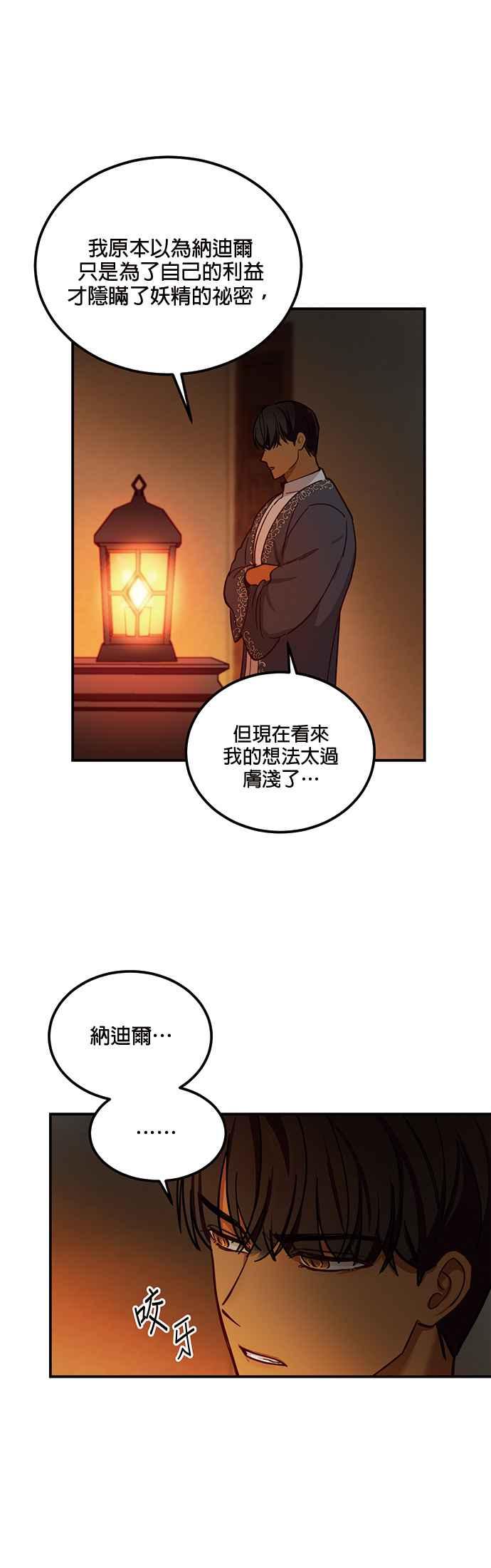 《神灯精灵亚美娜》第47话 第14页