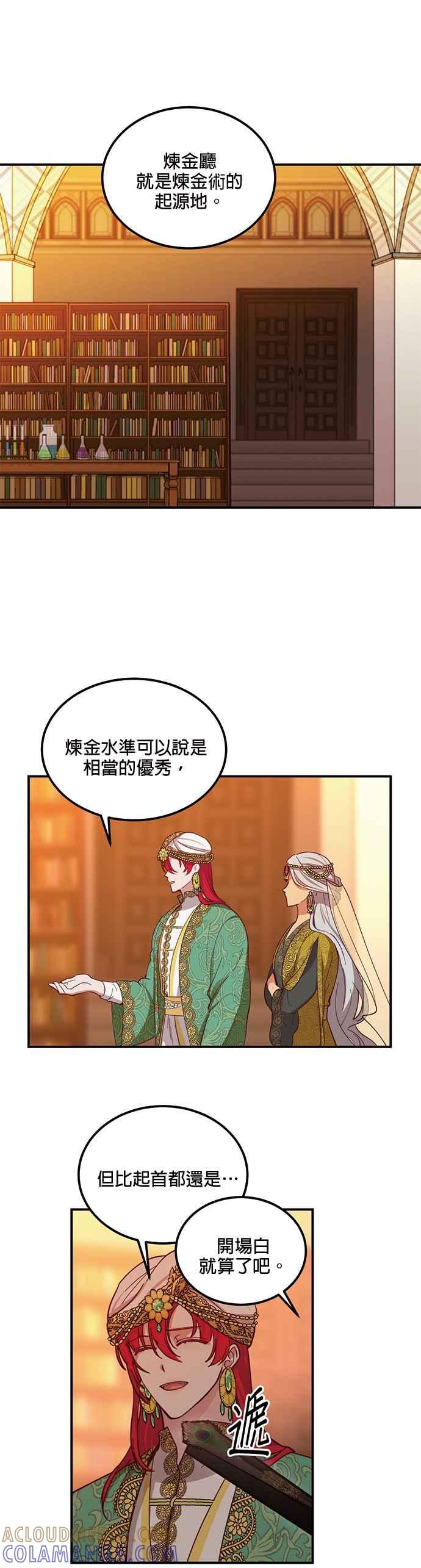 《神灯精灵亚美娜》第47话 第23页