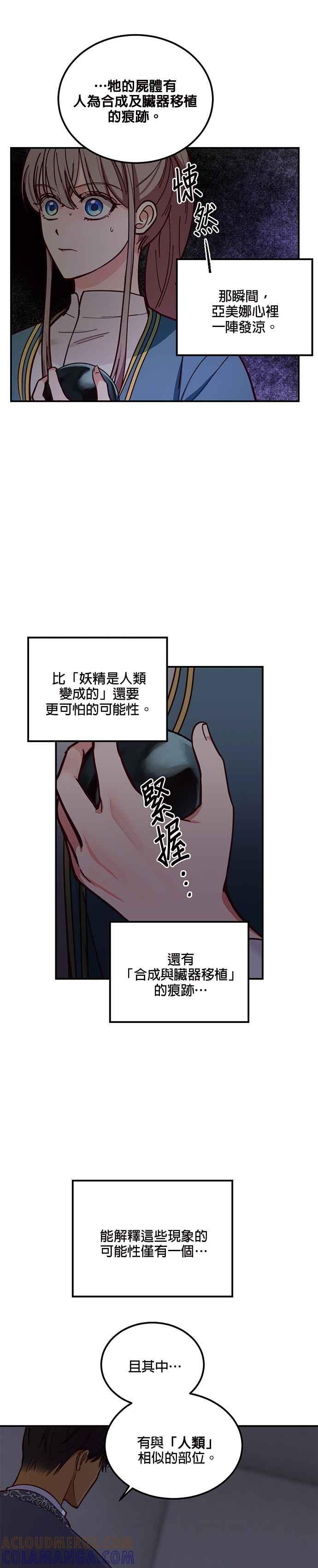 《神灯精灵亚美娜》第47话 第9页