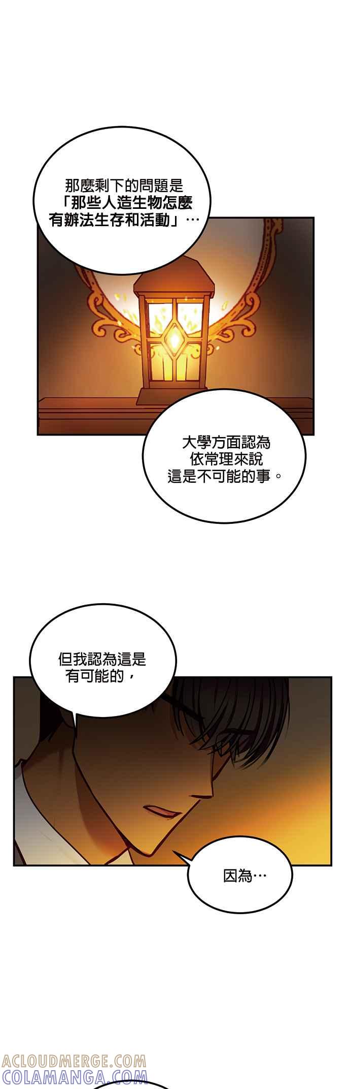 《神灯精灵亚美娜》第47话 第11页