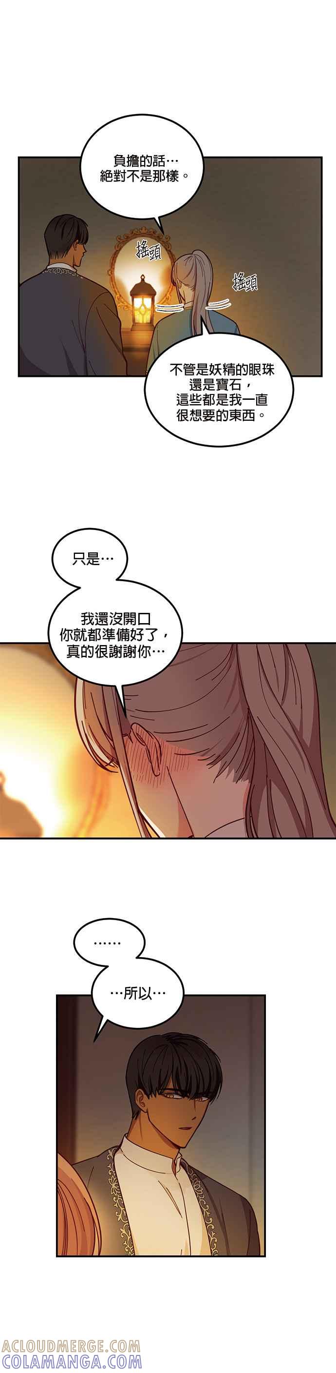 《神灯精灵亚美娜》第47话 第5页