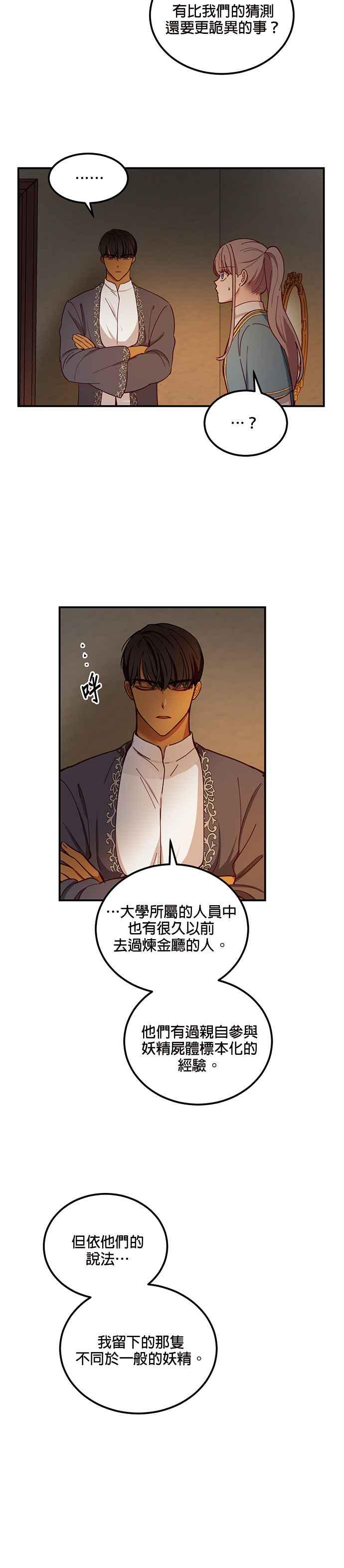 《神灯精灵亚美娜》第47话 第8页