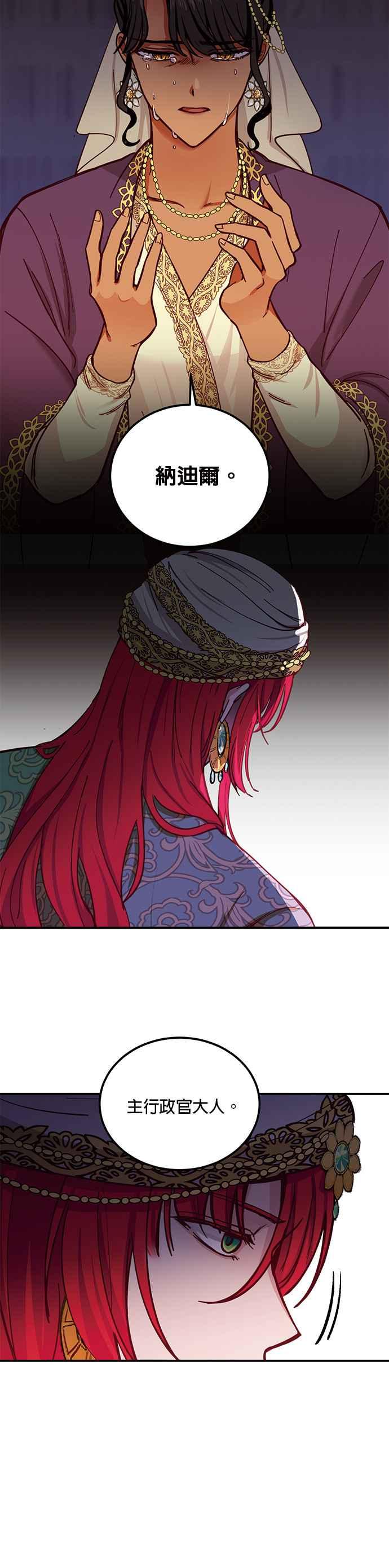 《神灯精灵亚美娜》第47话 第20页